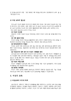 [교육사회학] 페미니즘과 교육-11