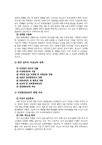 [교육사회학] 페미니즘과 교육-13