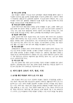 [교육사회학] 페미니즘과 교육-14