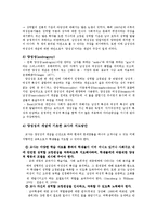 [교육사회학] 페미니즘과 교육-16