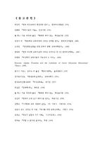 [교육사회학] 페미니즘과 교육-18