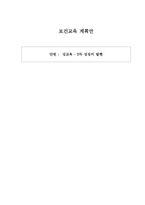 [보건교육 학습지도안] 성교육 -2차 성징의 발현-1