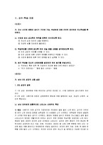[보건교육 학습지도안] 성교육 -2차 성징의 발현-5