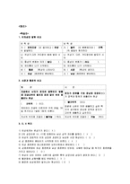 [보건교육 학습지도안] 성교육 -2차 성징의 발현-8