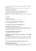 [보건교육 학습지도안] 성교육 -2차 성징의 발현-9
