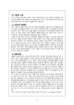 [유아교육프로그램] 뱅크 스트리트 프로그램(Bank Street Program)-3
