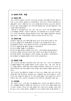 [유아교육프로그램] 뱅크 스트리트 프로그램(Bank Street Program)-5