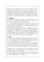 [유아교육프로그램] 뱅크 스트리트 프로그램(Bank Street Program)-6
