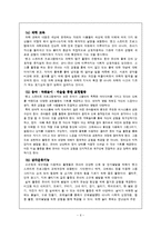[유아교육프로그램] 뱅크 스트리트 프로그램(Bank Street Program)-7