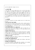 [유아교육프로그램] 뱅크 스트리트 프로그램(Bank Street Program)-8