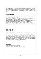 [유아교육프로그램] 뱅크 스트리트 프로그램(Bank Street Program)-10