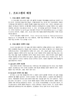 [유아교육과정] 행동주의(디스타 프로그램) Distar Program-2