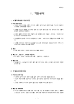 보육실습 레포트-1