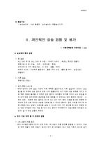 보육실습 레포트-3