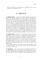 보육실습 레포트-9