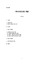 [독서교육론] 독서 프로그램 개발-1