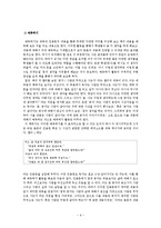 [독서교육론] 독서 프로그램 개발-9