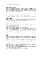 [교육심리학] 프로이드 Freud의 성격발달 이론-5