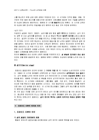 [교육심리학] 프로이드 Freud의 성격발달 이론-9