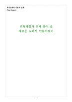 [국어과 교육] 교육과정과 교재 분석 & 새로운 교과서 만들어보기-1