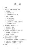 [유아체육] 유아체육교실 프로그램의 방향-2