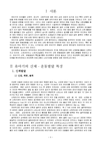 [유아체육] 유아체육교실 프로그램의 방향-3