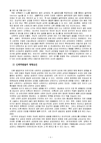 [유아체육] 유아체육교실 프로그램의 방향-4