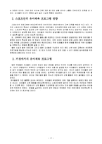 [유아체육] 유아체육교실 프로그램의 방향-17