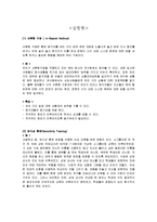 [교육 방법] 커뮤니케이션 형태에 따른 교수방법 유형 -실험형-2