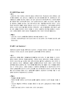 [교육 방법] 커뮤니케이션 형태에 따른 교수방법 유형 -실험형-4