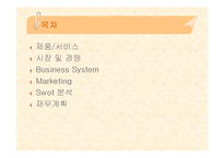 [사업계획서] 여성전용 택시-3