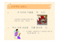 [사업계획서] 여성전용 택시-14