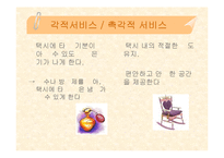 [사업계획서] 여성전용 택시-15