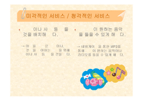 [사업계획서] 여성전용 택시-16