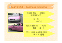 [사업계획서] 여성전용 택시-18