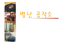 [사업계획서] 리폼 마켓 사업계획서-2