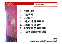 [사업계획서] 리폼 마켓 사업계획서-3
