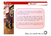 [사업계획서] 리폼 마켓 사업계획서-5