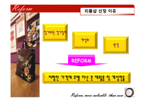 [사업계획서] 리폼 마켓 사업계획서-8