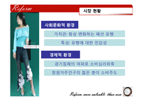 [사업계획서] 리폼 마켓 사업계획서-11