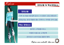 [사업계획서] 리폼 마켓 사업계획서-12