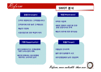 [사업계획서] 리폼 마켓 사업계획서-14