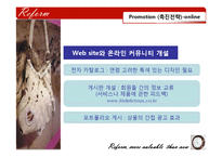 [사업계획서] 리폼 마켓 사업계획서-17
