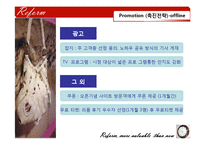 [사업계획서] 리폼 마켓 사업계획서-18