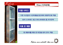 [사업계획서] 리폼 마켓 사업계획서-19