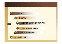 [사업계획서] 닭 쌈 전문 프랜차이징-2