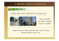 [사업계획서] 닭 쌈 전문 프랜차이징-12