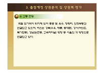 [사업계획서] 닭 쌈 전문 프랜차이징-16