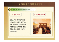 [사업계획서] 닭 쌈 전문 프랜차이징-17
