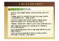 [사업계획서] 닭 쌈 전문 프랜차이징-18